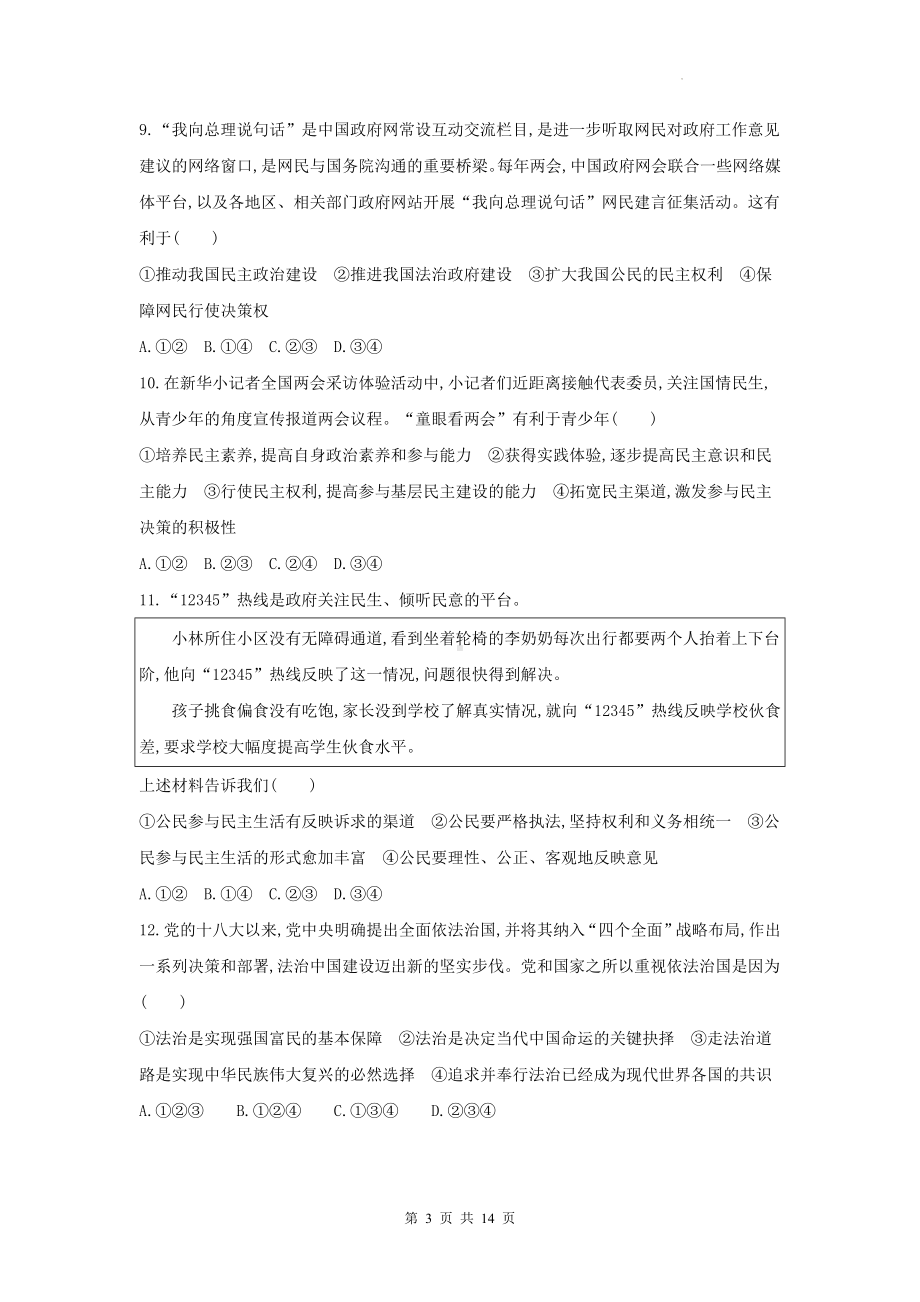 九年级上册道德与法治第二单元 民主与法治 月考复习试卷（Word版含答案）.docx_第3页