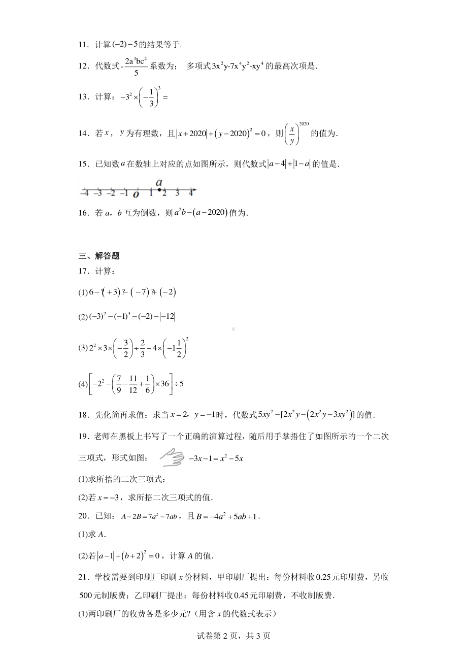 福建省南平市光泽县2020-2021学年七年级上学期期中数学试题.pdf_第2页