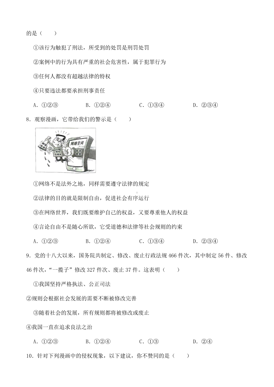 山东省威海市2023年中考道德与法治真题试卷（附答案）.docx_第3页