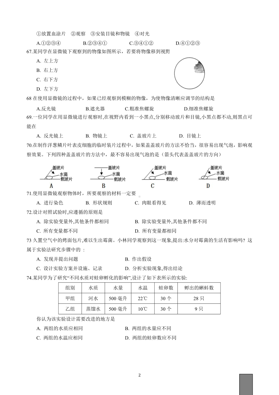 江苏盐城市实验初中初一上学期10月生物月考试卷.pdf_第2页