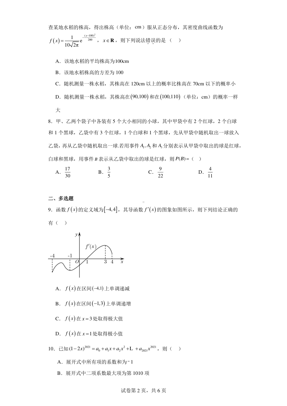 福建省石狮市永宁中学(厦外石分永宁校区)2022-2023学年高二下学期期末考试数学试题.pdf_第2页