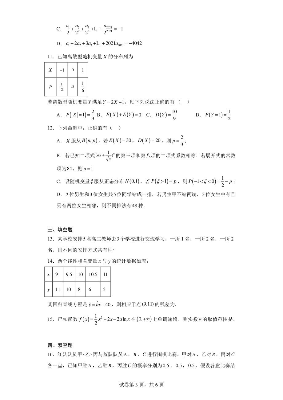 福建省石狮市永宁中学(厦外石分永宁校区)2022-2023学年高二下学期期末考试数学试题.pdf_第3页