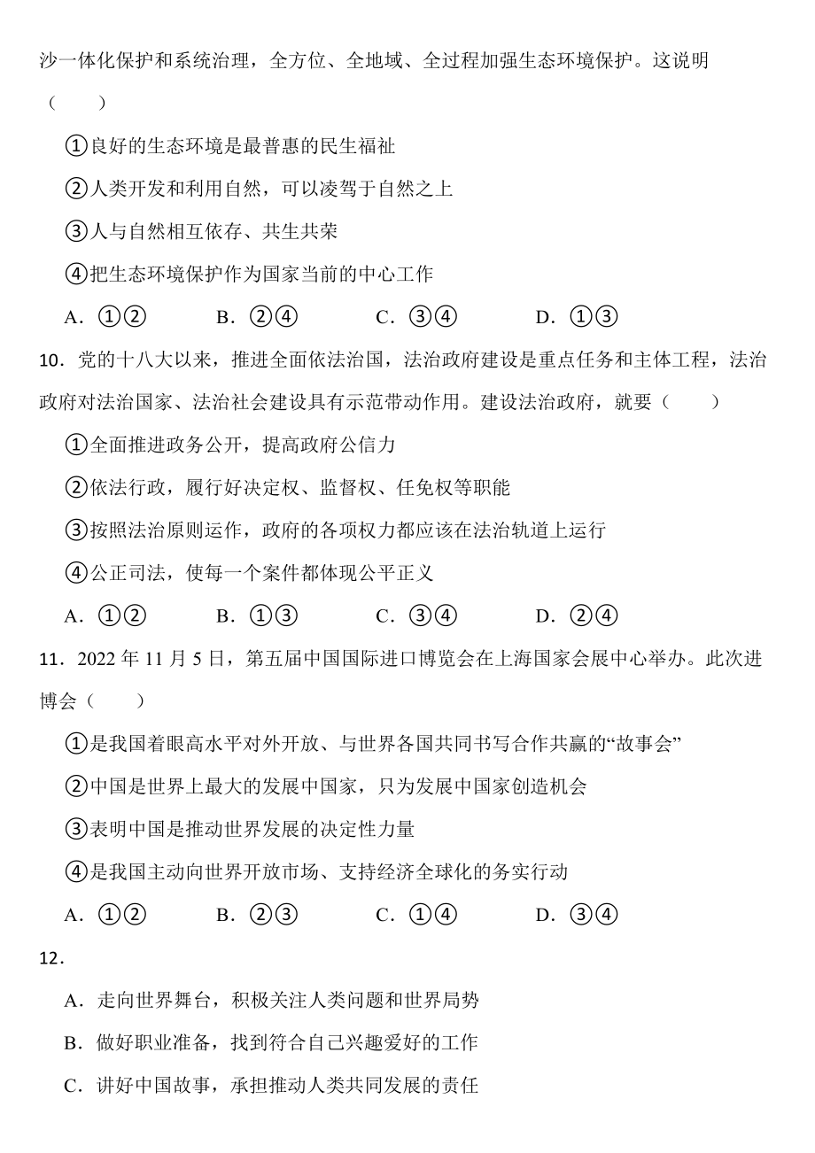 四川省凉山彝族自治州2023年中考道德与法治试卷（含答案）.docx_第3页