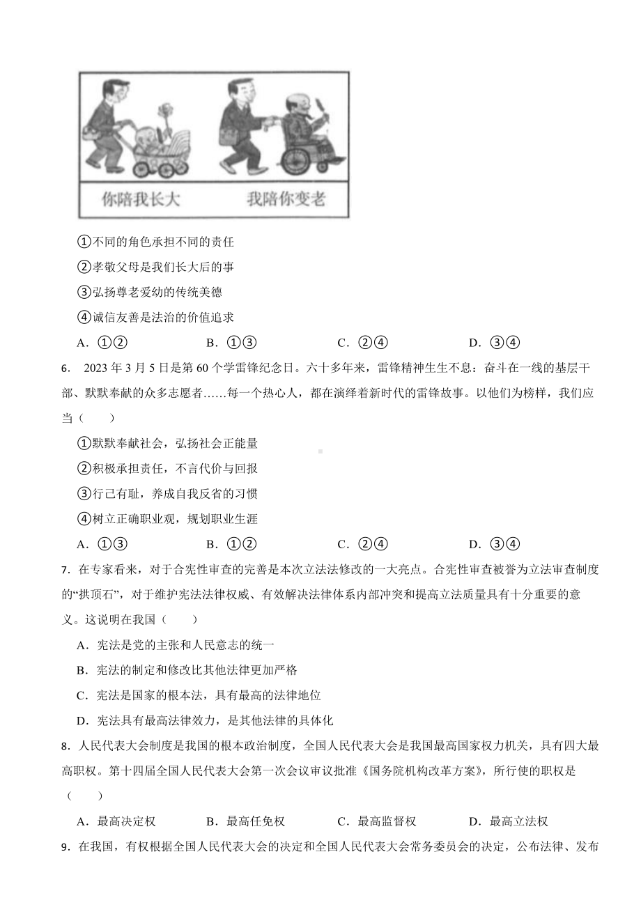 四川省内江市2023年中考道德与法治试卷附答案.docx_第2页