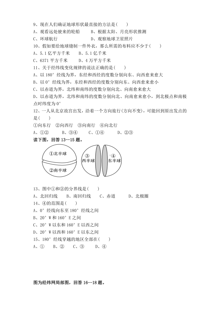 江苏盐城东台市2022-2023初一上学期10月地理月考试卷.pdf_第2页