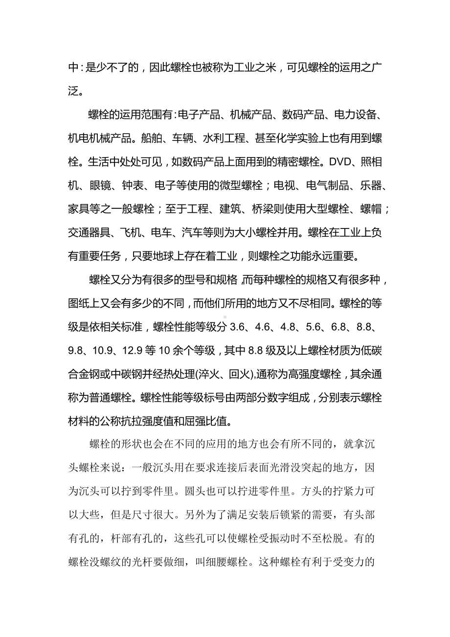 螺栓螺丝螺钉的种类.docx_第2页