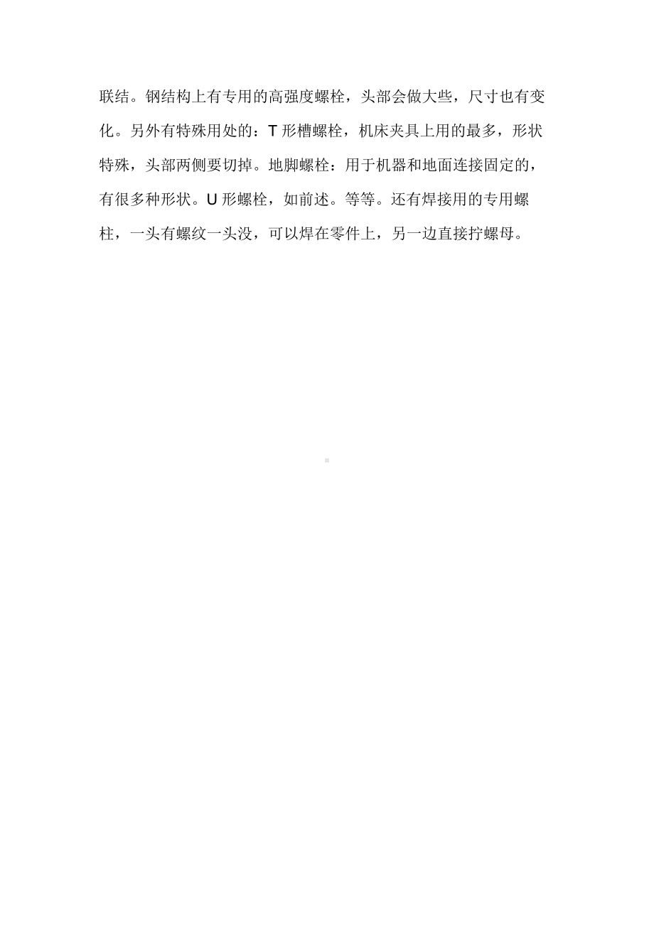 螺栓螺丝螺钉的种类.docx_第3页