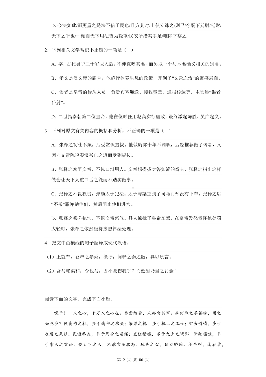 2024年高考语文复习：文言文阅读《史记》练习题汇编（含答案解析）.docx_第2页