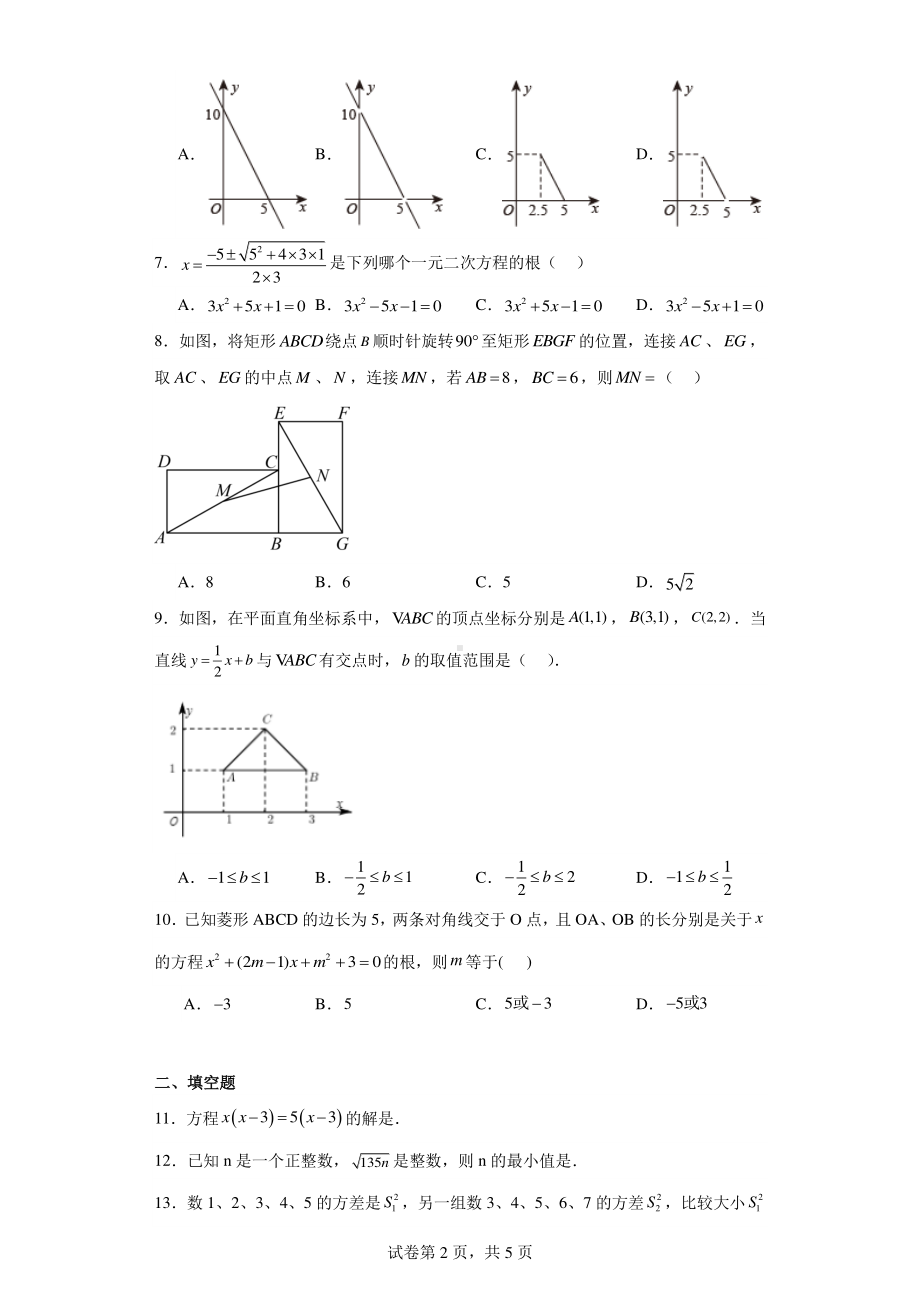 福建省福州现代中学2020-2021学年八年级下学期期中数学试题.pdf_第2页