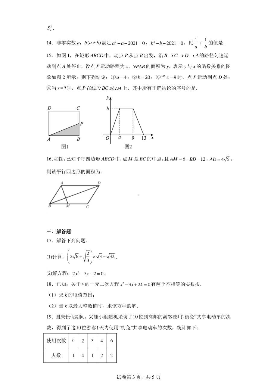 福建省福州现代中学2020-2021学年八年级下学期期中数学试题.pdf_第3页