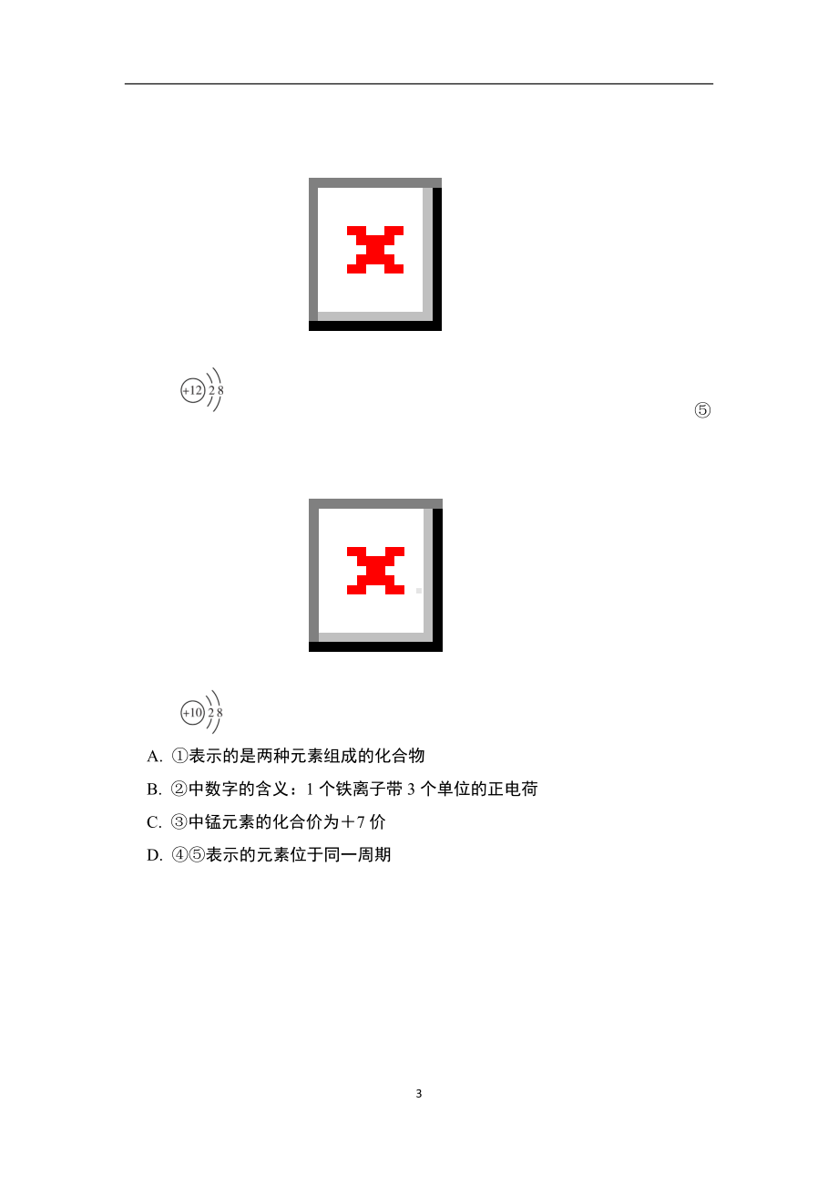 人教版化学九年级下册综合能力素质评价(一).doc_第3页