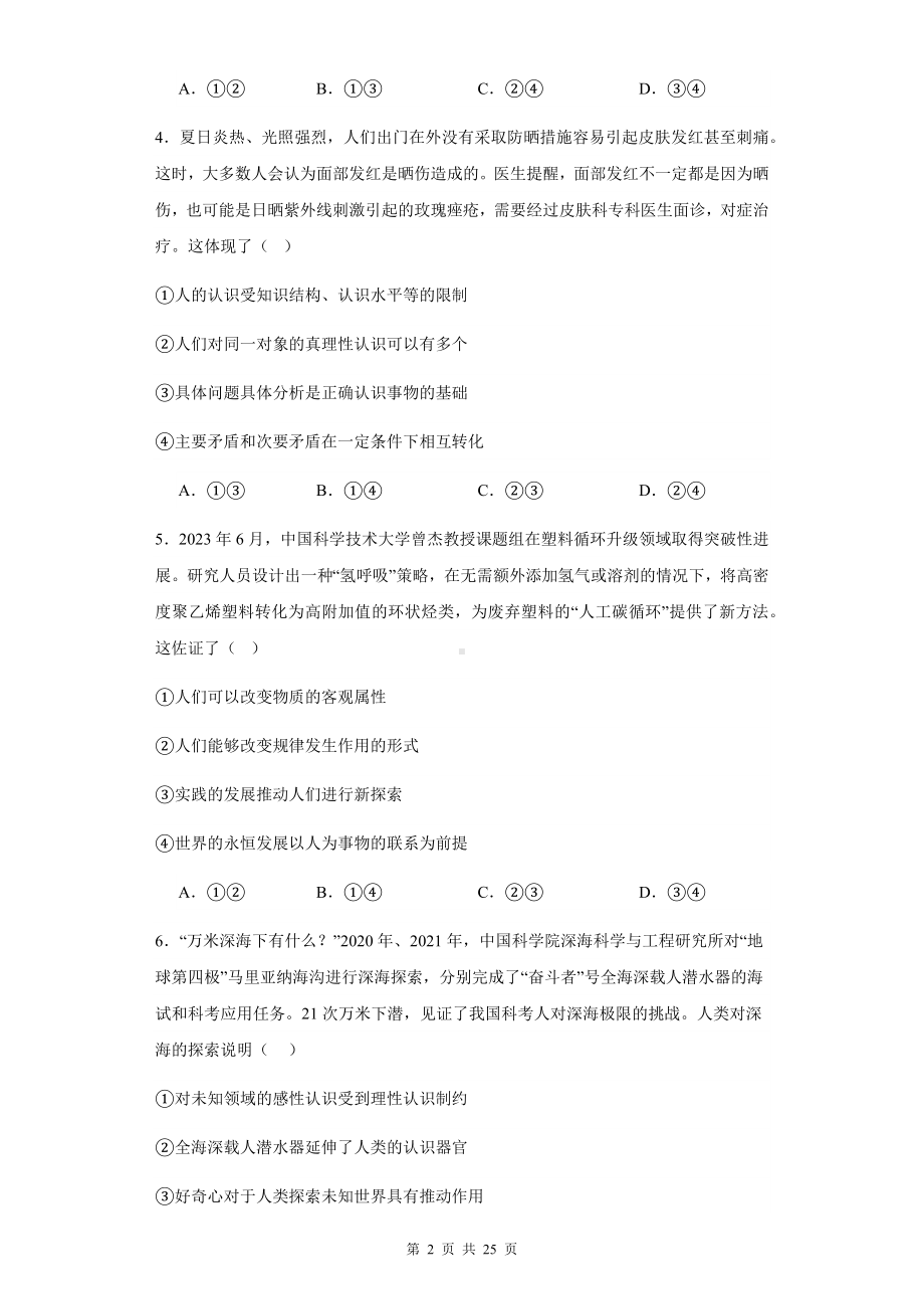 统编版高中政治必修四《哲学与文化》第二单元 认识社会与价值选择 单元测试卷（含答案解析）.docx_第2页