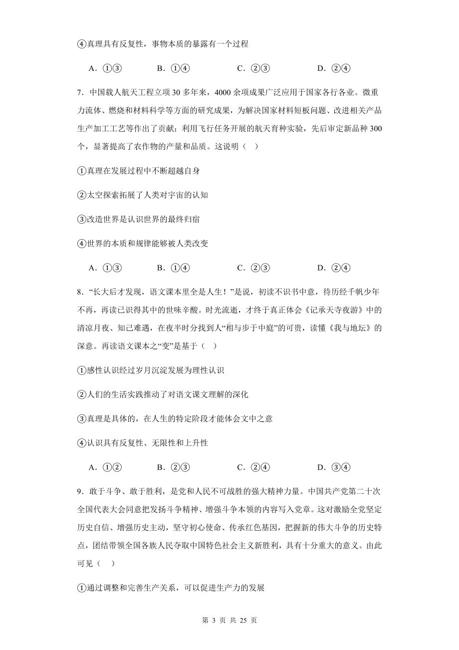 统编版高中政治必修四《哲学与文化》第二单元 认识社会与价值选择 单元测试卷（含答案解析）.docx_第3页