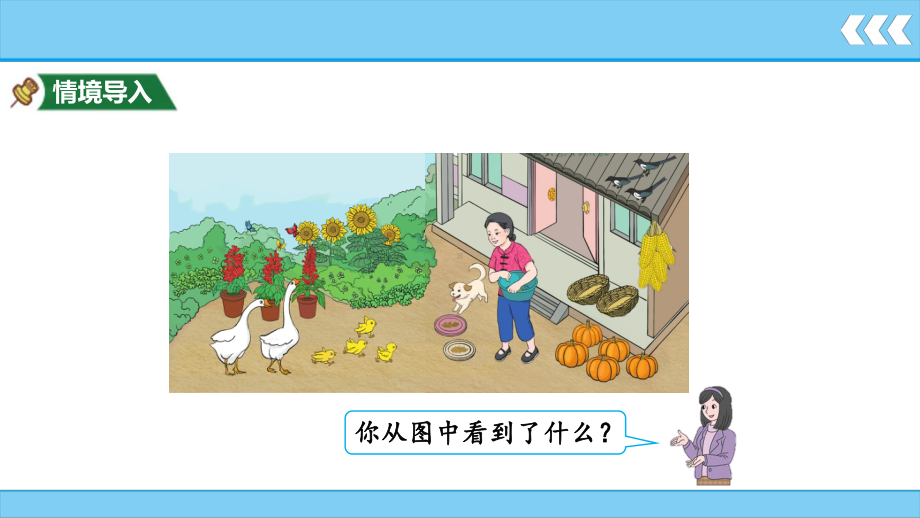 3 5以内数的认识和加减法第1课时 1~5的认识课件 人教版数学一年级上册.pptx_第3页