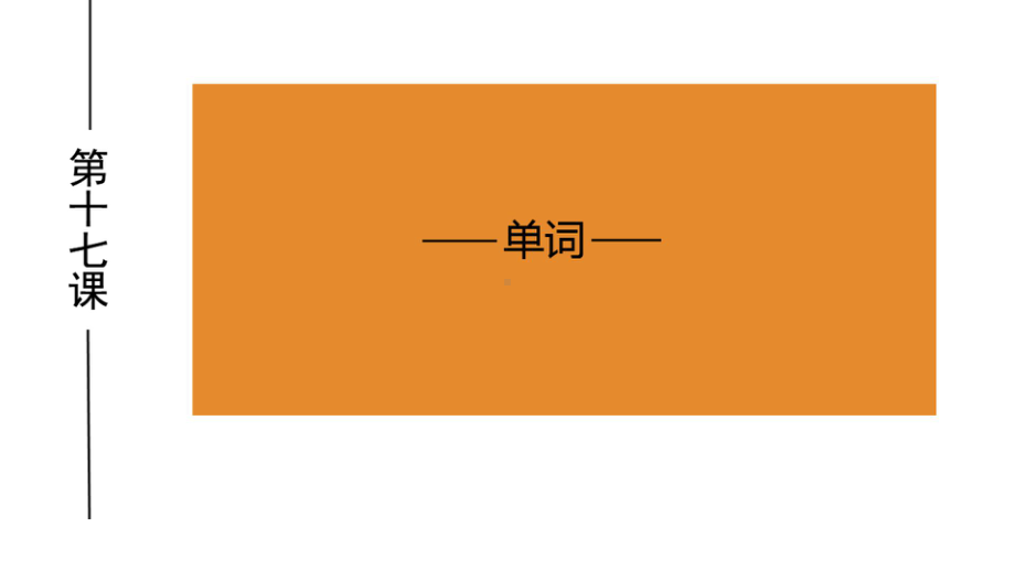 第17課 私は新しい洋服がほしいです ppt课件-高中日语新版标准日本语初级上册.pptx_第2页