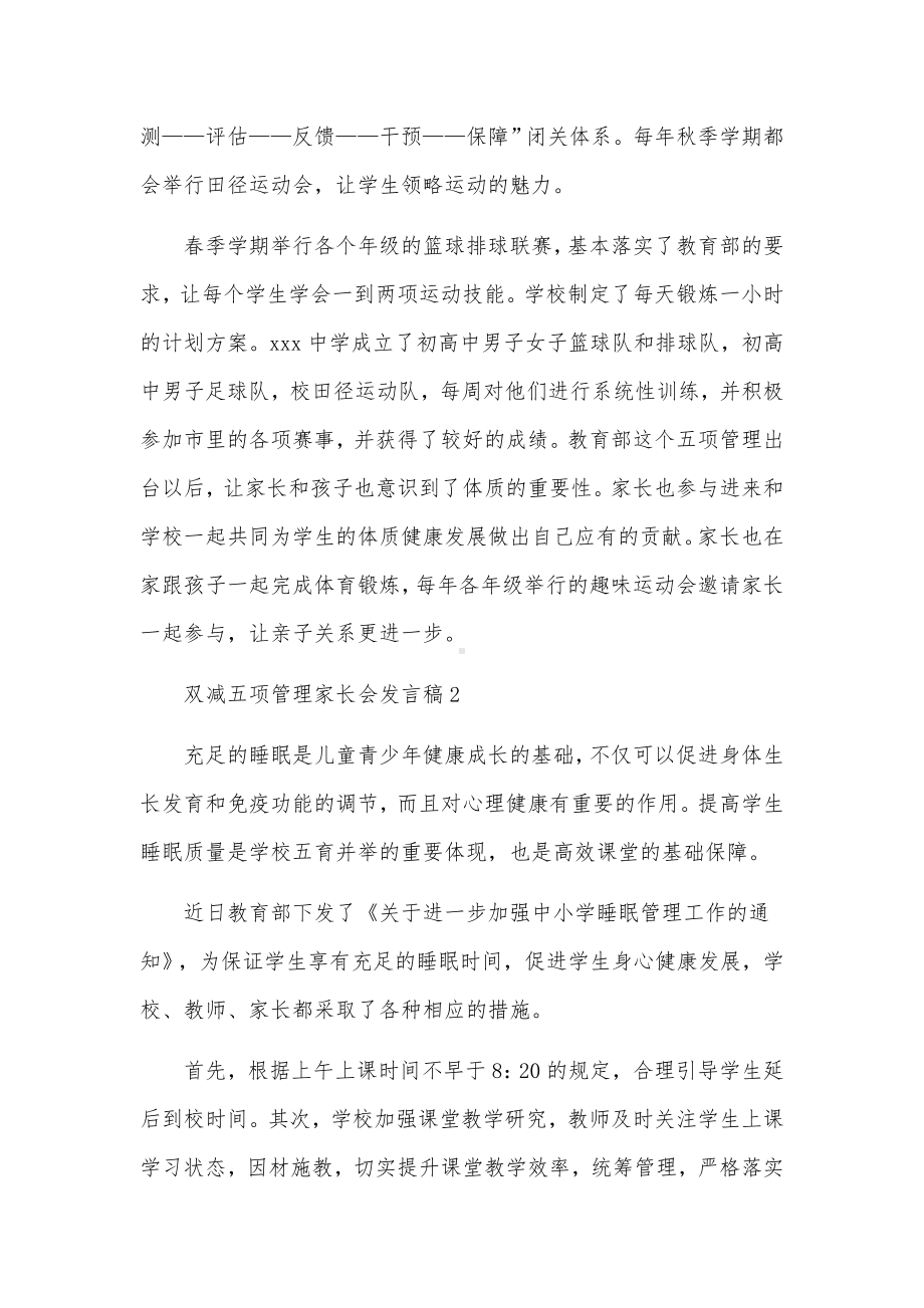 双减五项管理家长会发言稿范文（5篇）.docx_第2页