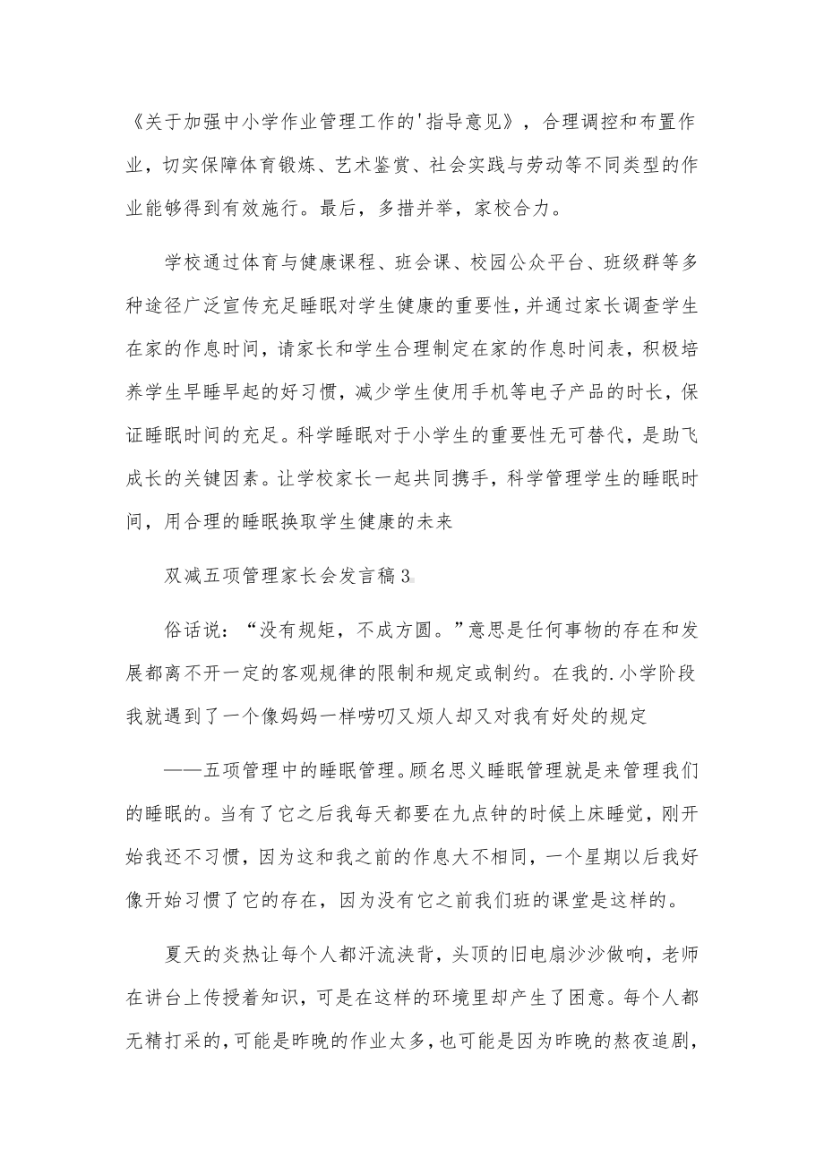 双减五项管理家长会发言稿范文（5篇）.docx_第3页