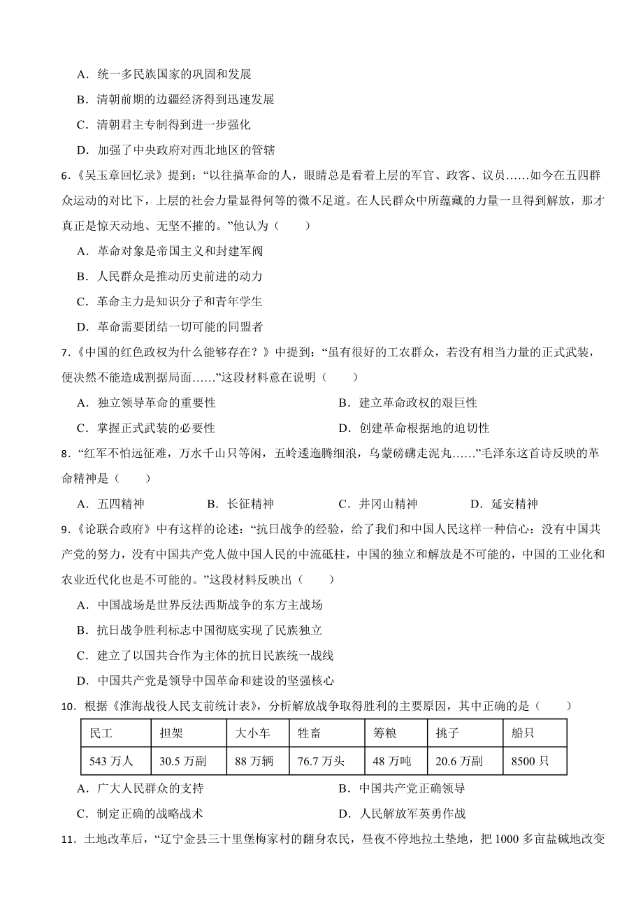 内蒙古自治区赤峰市2023年中考历史真题试卷(附参考答案).pdf_第2页