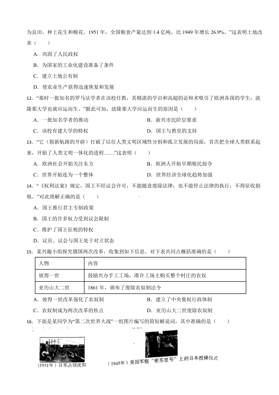 内蒙古自治区赤峰市2023年中考历史真题试卷(附参考答案).pdf_第3页