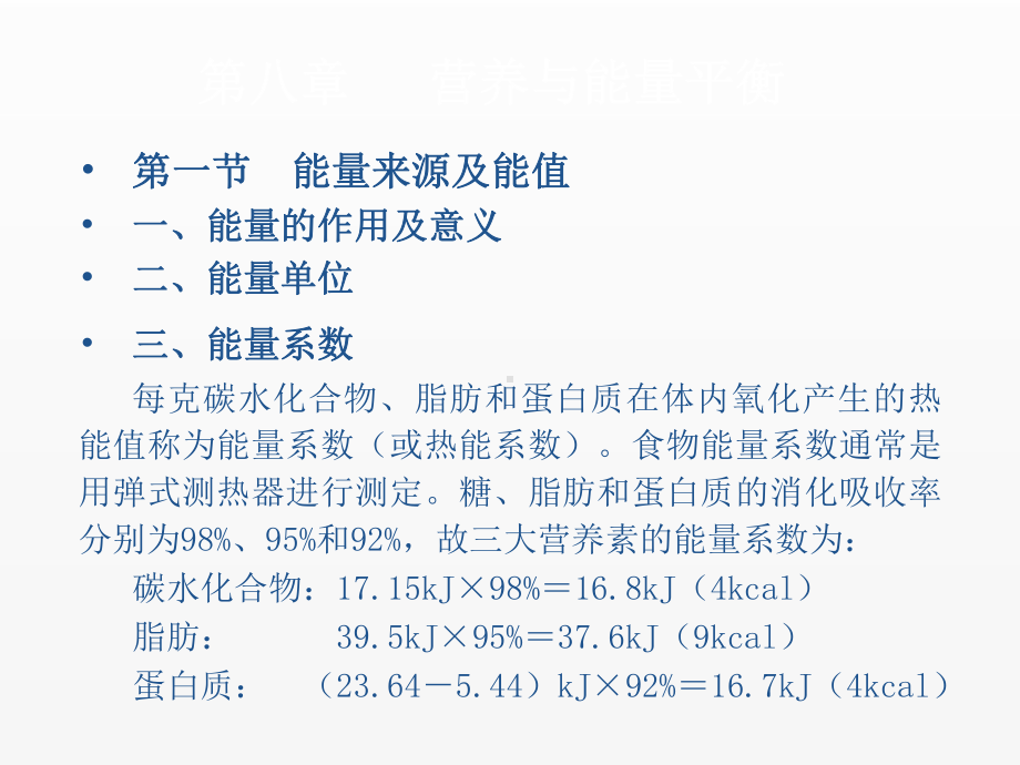 《食品营养学》课件第八章.ppt_第2页