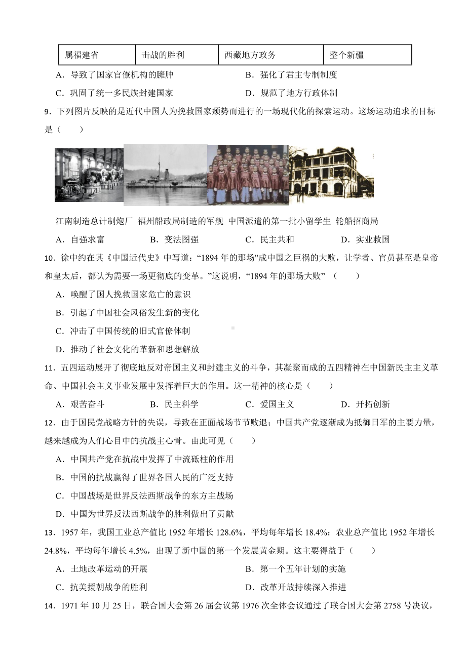 甘肃省金昌市2023年中考历史真题试卷(附答案).pdf_第2页