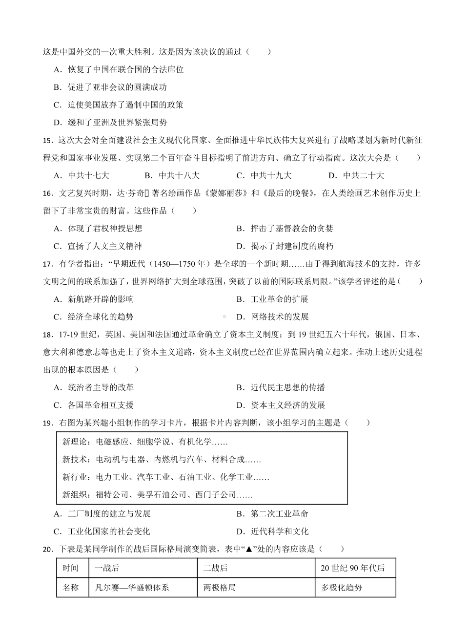 甘肃省金昌市2023年中考历史真题试卷(附答案).pdf_第3页