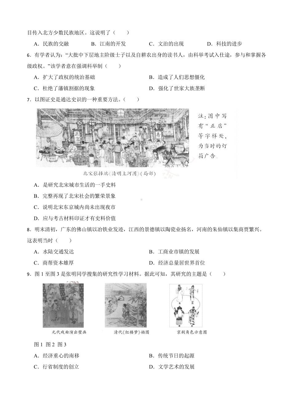 福建省2023年中考历史真题试卷(附参考答案).pdf_第2页