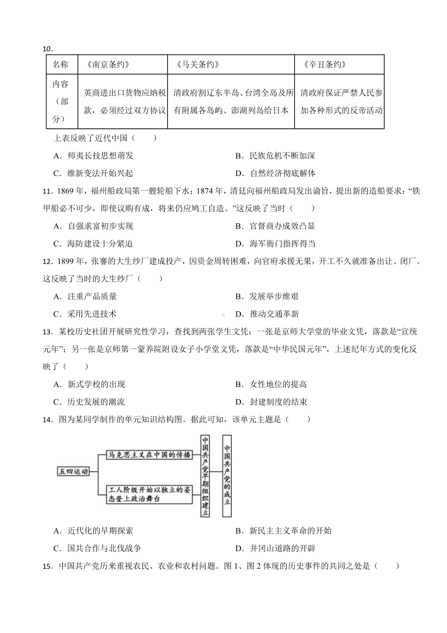 福建省2023年中考历史真题试卷(附参考答案).pdf_第3页