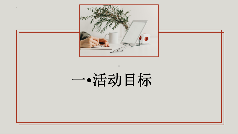 习惯养成 生涯规划 ppt课件-2023年高一上学期生涯规划主题班会.pptx_第2页