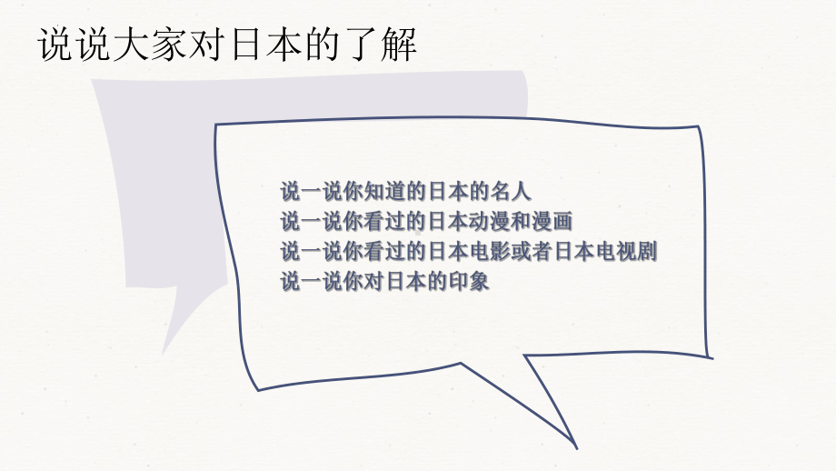 标日初级上册日语入门导学ppt课件 -高中日语新版标准日本语初级上册.pptx_第2页