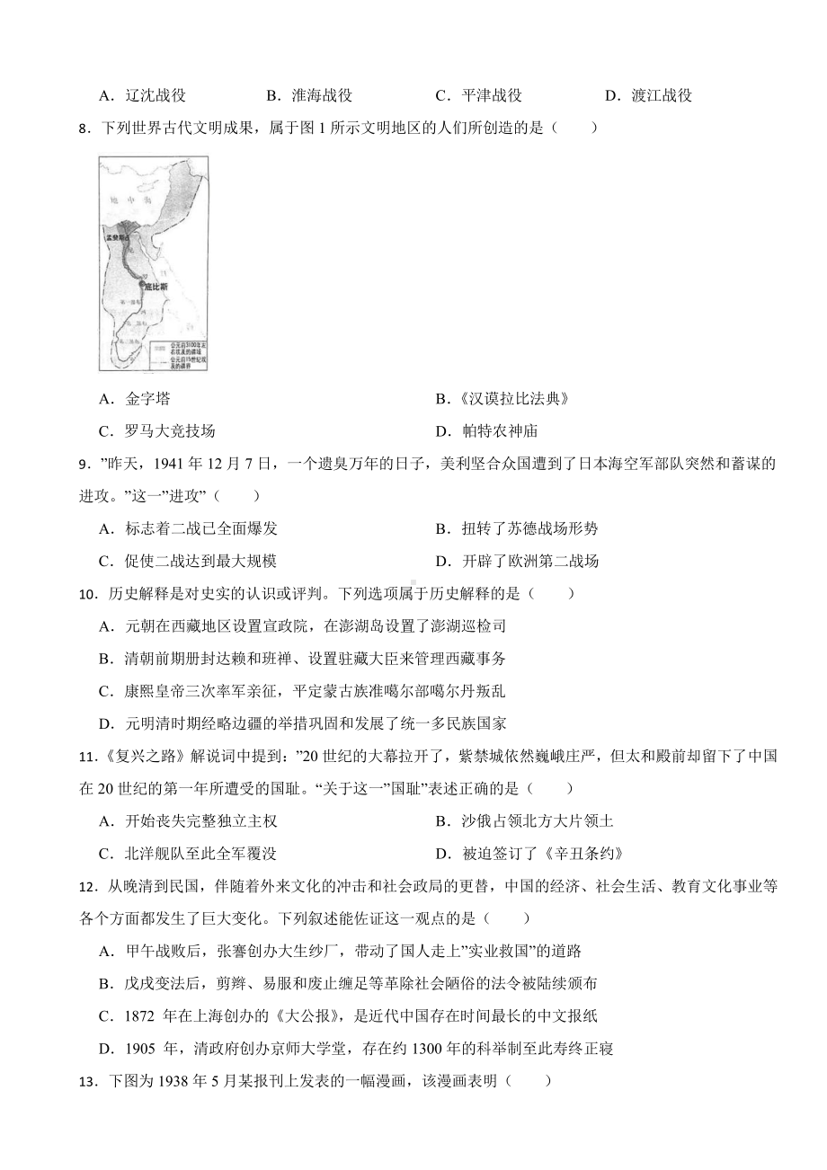 江苏省连云港市2023年中考历史真题试卷(附参考答案).pdf_第2页