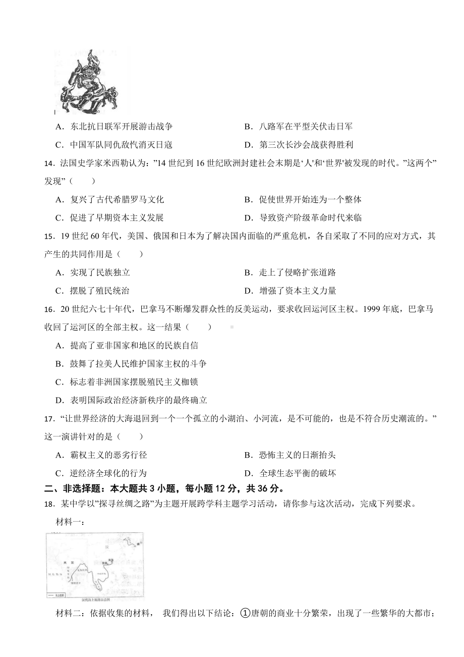 江苏省连云港市2023年中考历史真题试卷(附参考答案).pdf_第3页