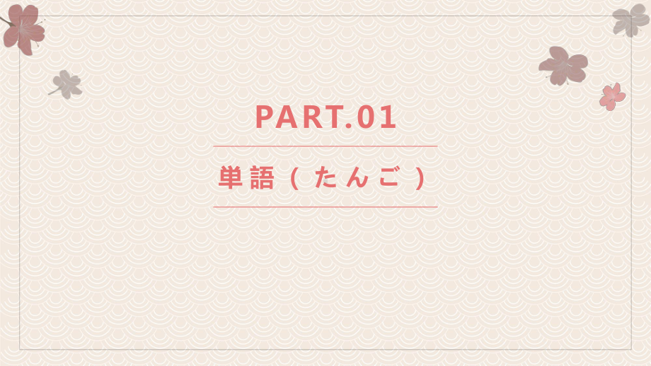 第2课 これは本です 知识点ppt课件-高中日语新版标准日本语初级上册-.pptx_第2页