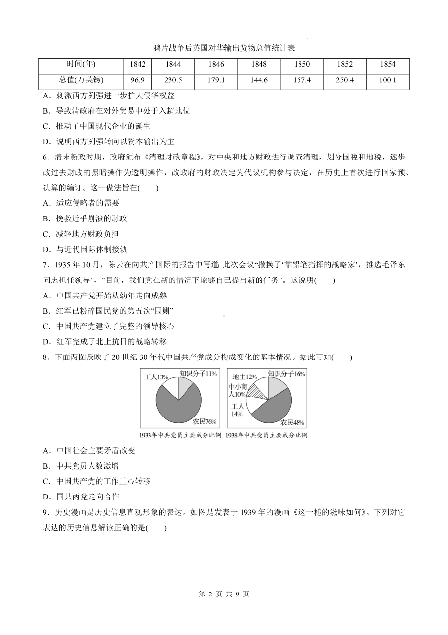 统编版高中历史必修中外历史纲要上第1-10单元综合检测试卷（Word版含答案）.docx_第2页