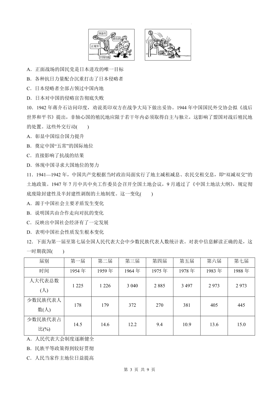 统编版高中历史必修中外历史纲要上第1-10单元综合检测试卷（Word版含答案）.docx_第3页