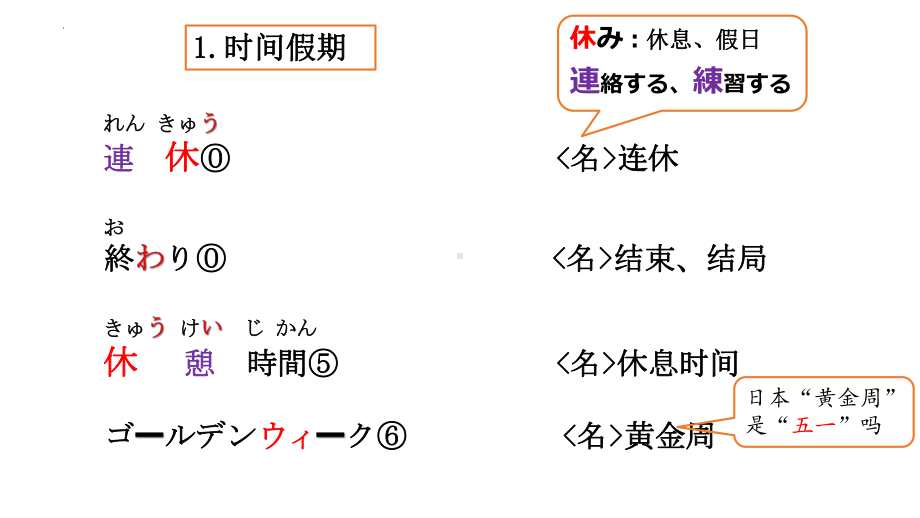 第21課 わたしは すき焼きを食べたことがありますppt课件 2023-2024学年高中日语新标准初级上册.pptx_第2页