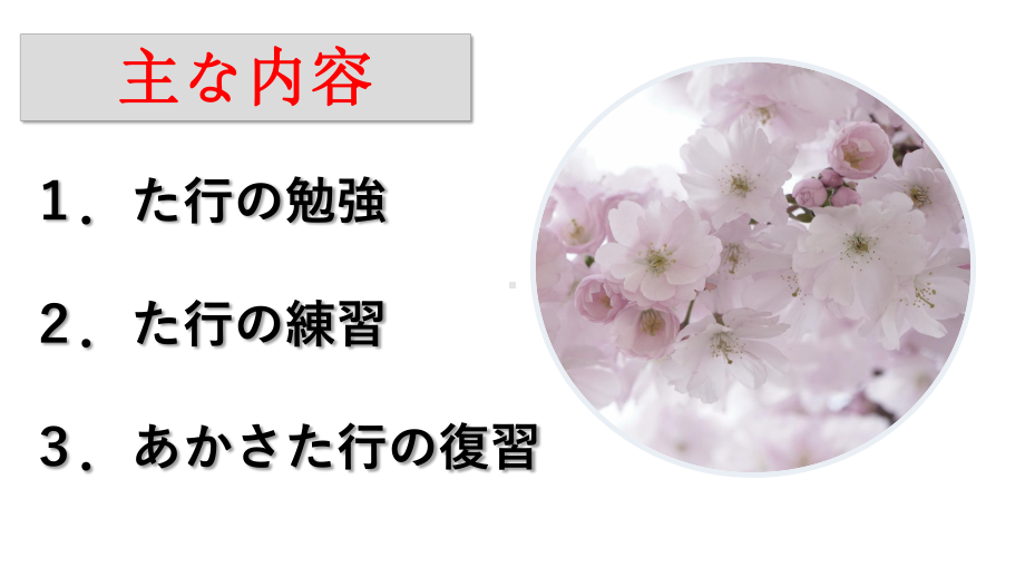 50音图兴趣教学第四行た行 ppt课件-高中日语新版标准日本语初级上册.pptx_第2页