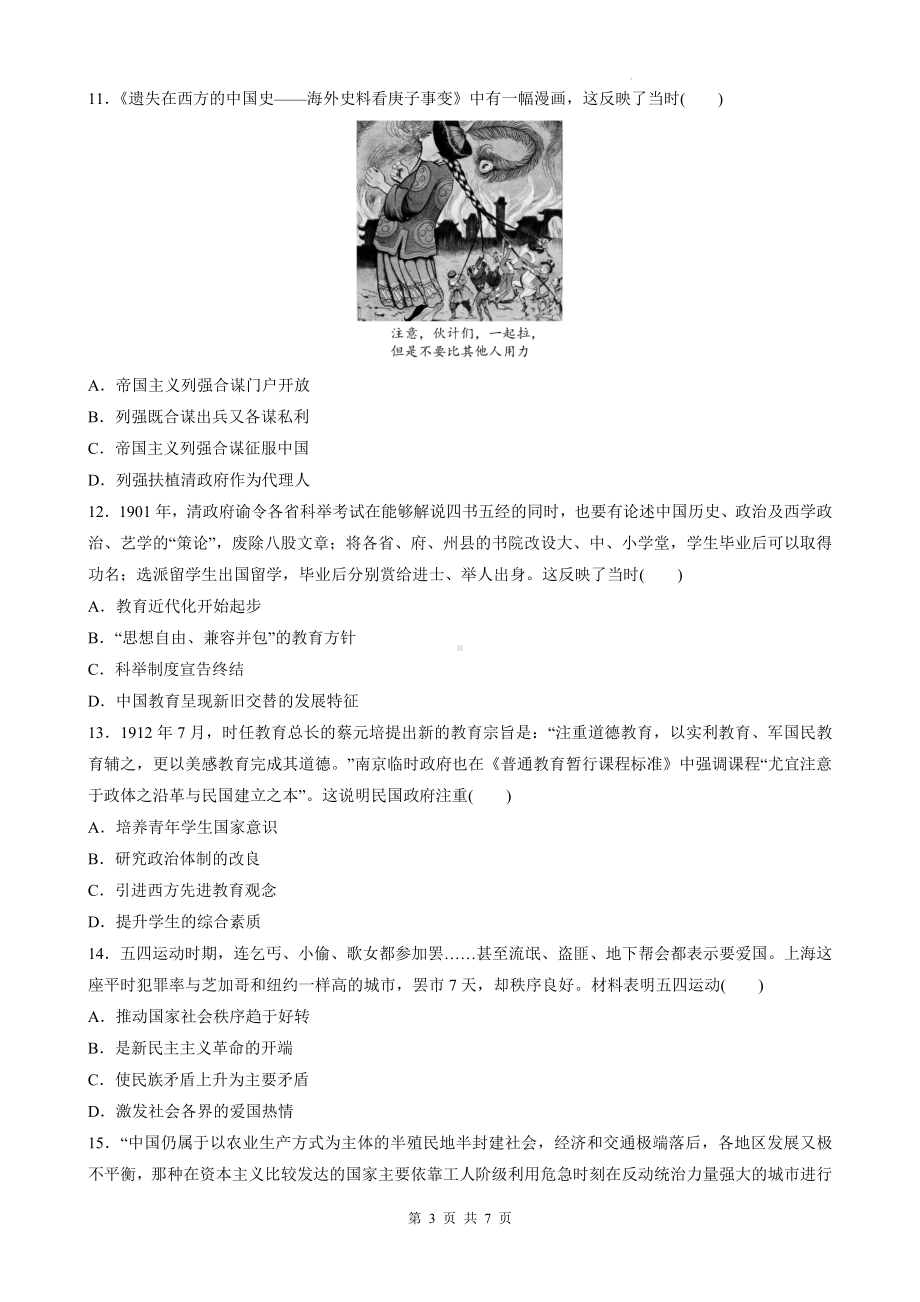 统编版高中历史必修中外历史纲要上第1-7单元综合检测试卷（Word版含答案）.docx_第3页