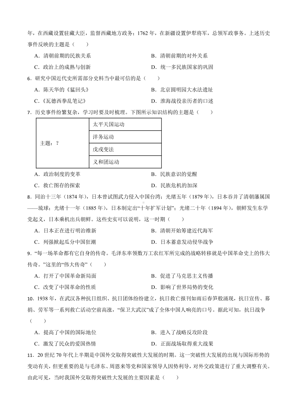 内蒙古通辽市2023年中考历史真题试卷(附参考答案).pdf_第2页