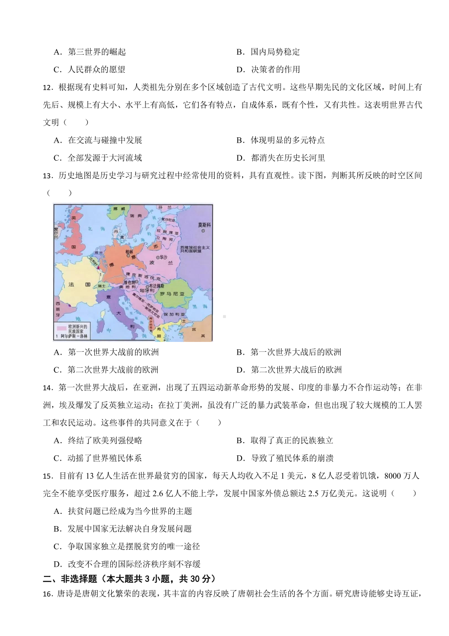 内蒙古通辽市2023年中考历史真题试卷(附参考答案).pdf_第3页