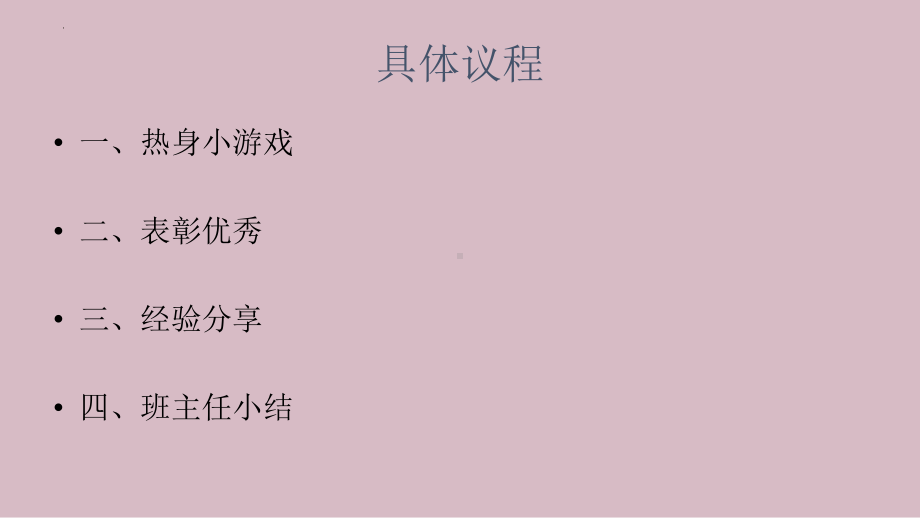 从新开始 携手同行 ppt课件-2023年高三上学期学习方法交流主题班会.pptx_第2页