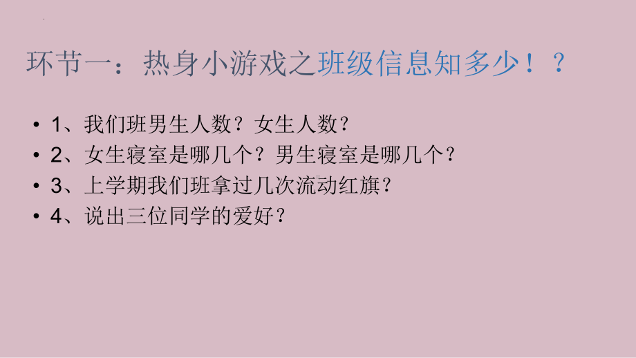 从新开始 携手同行 ppt课件-2023年高三上学期学习方法交流主题班会.pptx_第3页