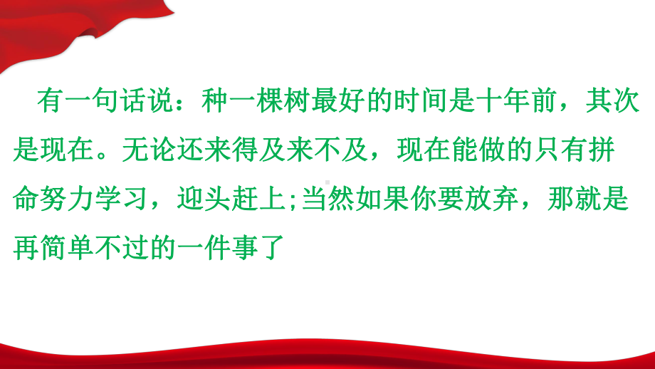 高三,你该如何学习 ppt课件-2023年高三主题班会.pptx_第3页