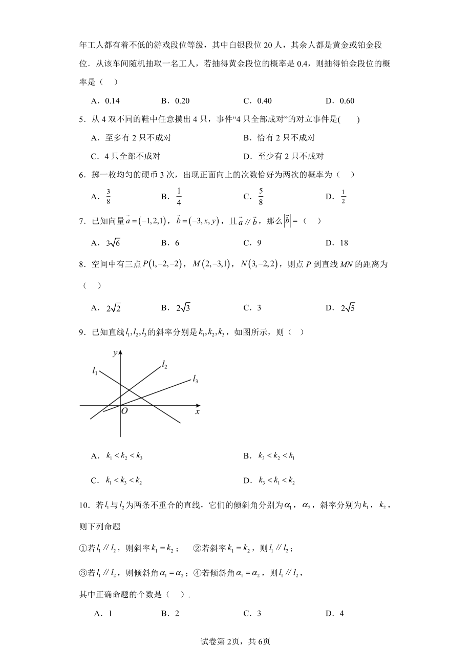 新疆维吾尔自治区伊犁哈萨克自治州霍尔果斯市苏港中学2022-2023学年高二上学期期中数学试题.pdf_第2页