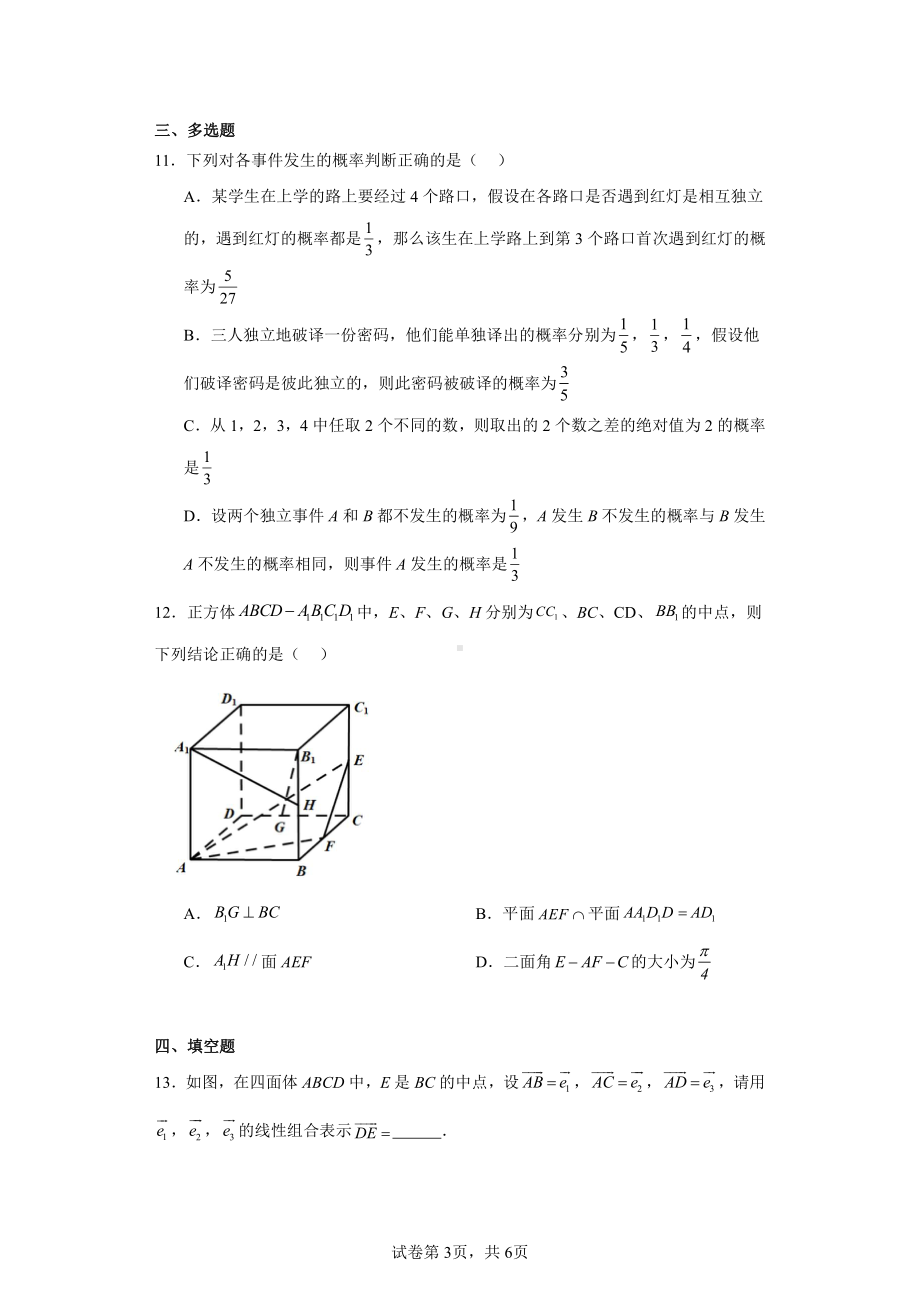 新疆维吾尔自治区伊犁哈萨克自治州霍尔果斯市苏港中学2022-2023学年高二上学期期中数学试题.pdf_第3页