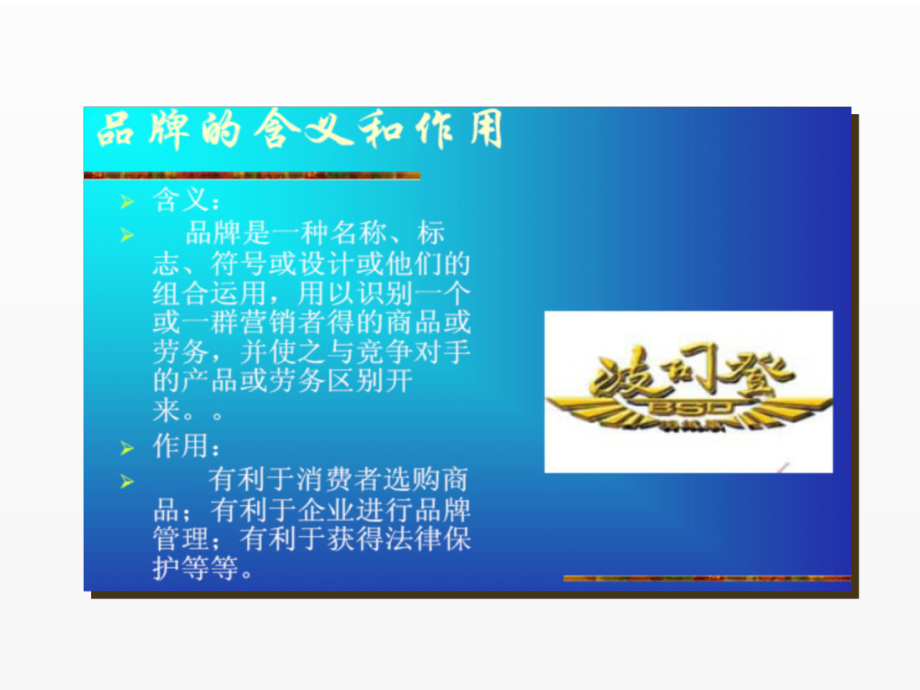 《市场营销学》课件第八章四节.ppt_第2页