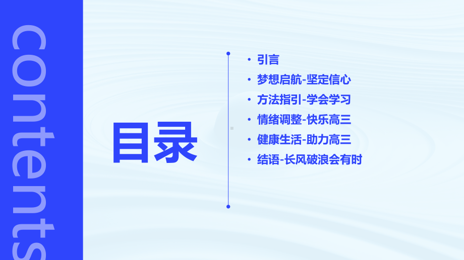 长风破浪会有时 ppt课件-2023年高三主题班会.pptx_第2页