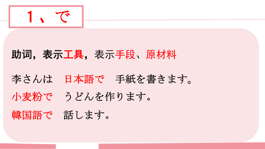 第8课李さんは日本語で手紙を書きます 语法+课文复习ppt课件-高中日语新版标准日本语初级上册.pptx_第2页