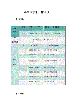 2023教科版六年级下册《物质变化》单元作业设计.docx