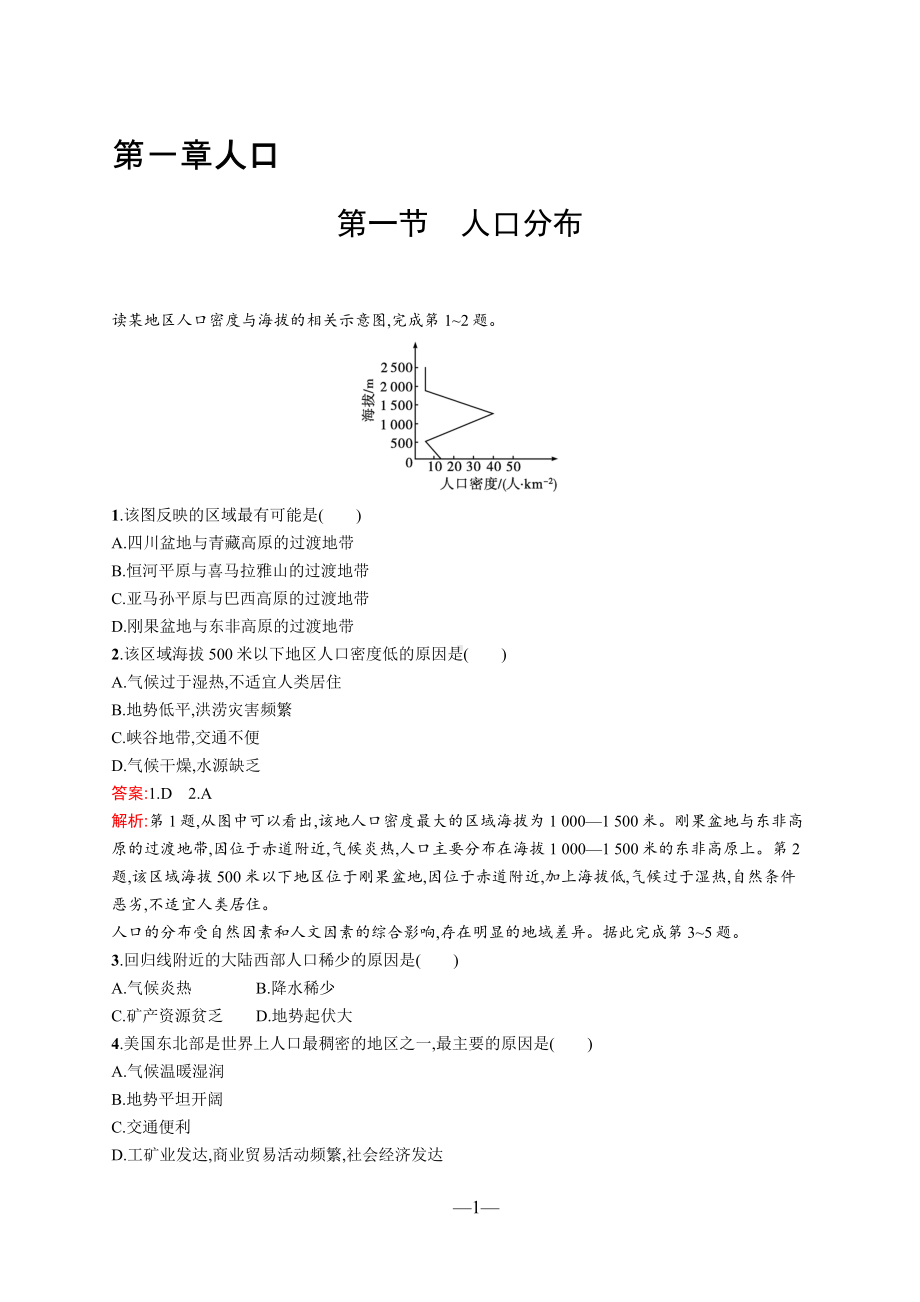 人教版（2023版）高中地理必修第二册全册同步练习+单元及期未测试合集（含答案及解析）（可编辑可打印）.docx_第2页